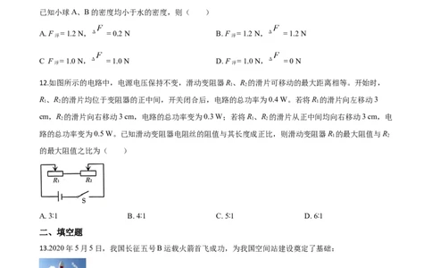 精品解析：2020年新疆自治区生产建设兵团初中学业水平考试物理试题（原卷版）_中考真题_4.物理中考真题2015-2024年_2020中考物理真题110份