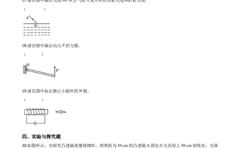 精品解析：2020年新疆自治区生产建设兵团初中学业水平考试物理试题（原卷版）_中考真题_4.物理中考真题2015-2024年_2020中考物理真题110份