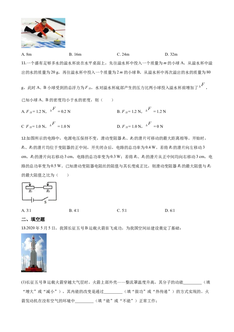 精品解析：2020年新疆自治区生产建设兵团初中学业水平考试物理试题（原卷版）_中考真题_4.物理中考真题2015-2024年_2020中考物理真题110份
