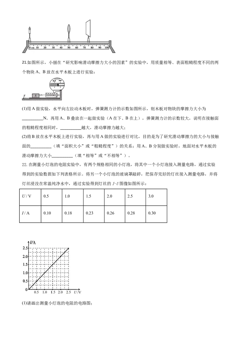精品解析：2020年新疆自治区生产建设兵团初中学业水平考试物理试题（原卷版）_中考真题_4.物理中考真题2015-2024年_2020中考物理真题110份