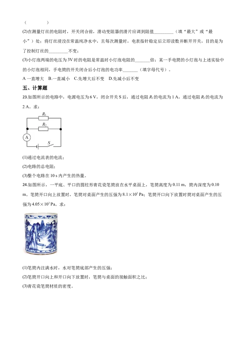 精品解析：2020年新疆自治区生产建设兵团初中学业水平考试物理试题（原卷版）_中考真题_4.物理中考真题2015-2024年_2020中考物理真题110份