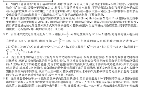5466B物理DA_2025年7月_250705广东省清远市2024-2025学年第二学期高二期末教学质检（金太阳5466B）（全科）_物理
