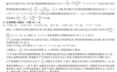 5466B物理DA_2025年7月_250705广东省清远市2024-2025学年第二学期高二期末教学质检（金太阳5466B）（全科）_物理