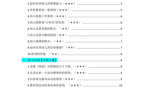 幼儿园科二抢分包_4-教培资料-26年最新资料-同步更新_科一科二电子资料合集中小幼（笔记真题知识点汇总等）文件多，按需保存_科一科二知识专项（中小幼）推荐