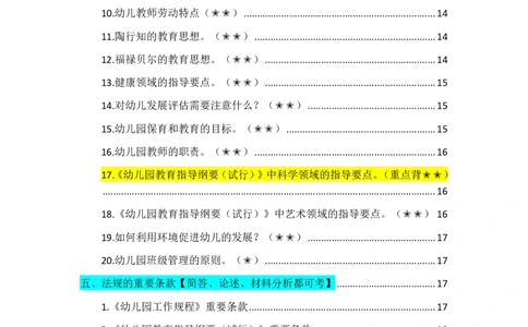 幼儿园科二抢分包_4-教培资料-26年最新资料-同步更新_科一科二电子资料合集中小幼（笔记真题知识点汇总等）文件多，按需保存_科一科二知识专项（中小幼）推荐