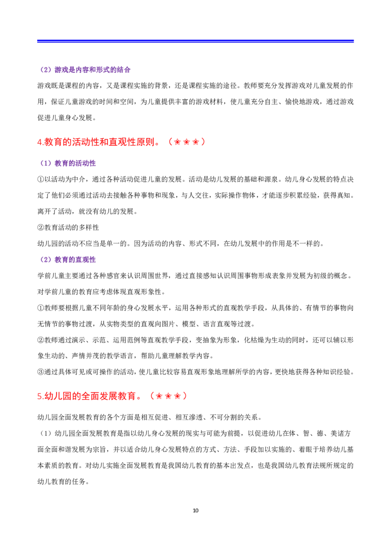 幼儿园科二抢分包_4-教培资料-26年最新资料-同步更新_科一科二电子资料合集中小幼（笔记真题知识点汇总等）文件多，按需保存_科一科二知识专项（中小幼）推荐