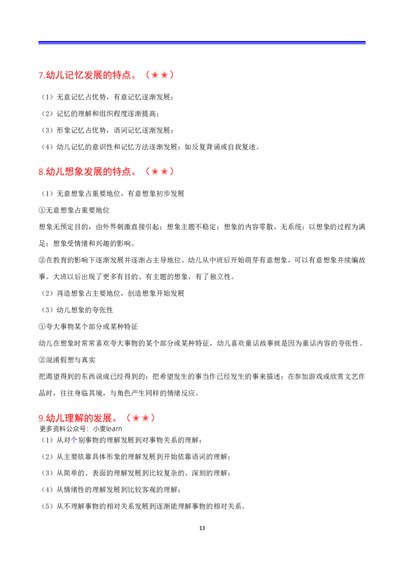 幼儿园科二抢分包_4-教培资料-26年最新资料-同步更新_科一科二电子资料合集中小幼（笔记真题知识点汇总等）文件多，按需保存_科一科二知识专项（中小幼）推荐