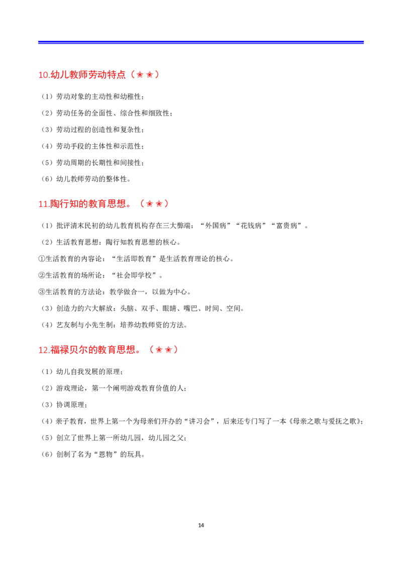 幼儿园科二抢分包_4-教培资料-26年最新资料-同步更新_科一科二电子资料合集中小幼（笔记真题知识点汇总等）文件多，按需保存_科一科二知识专项（中小幼）推荐