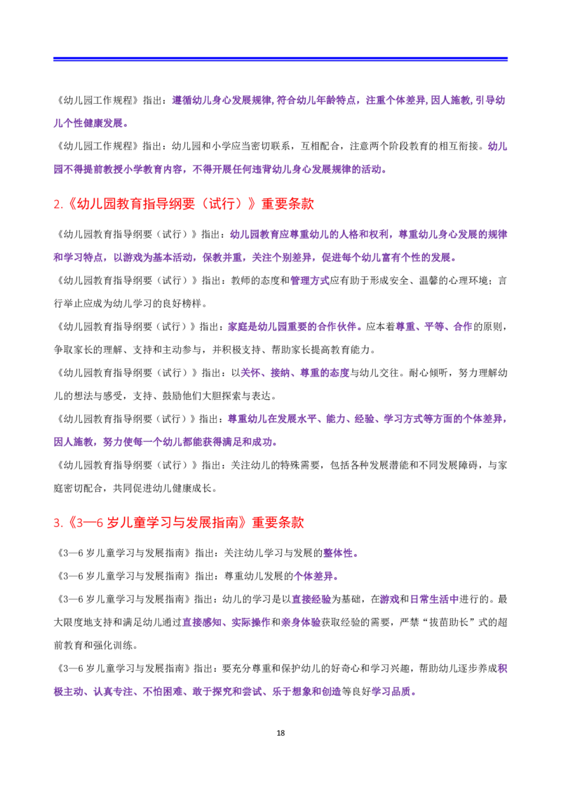 幼儿园科二抢分包_4-教培资料-26年最新资料-同步更新_科一科二电子资料合集中小幼（笔记真题知识点汇总等）文件多，按需保存_科一科二知识专项（中小幼）推荐