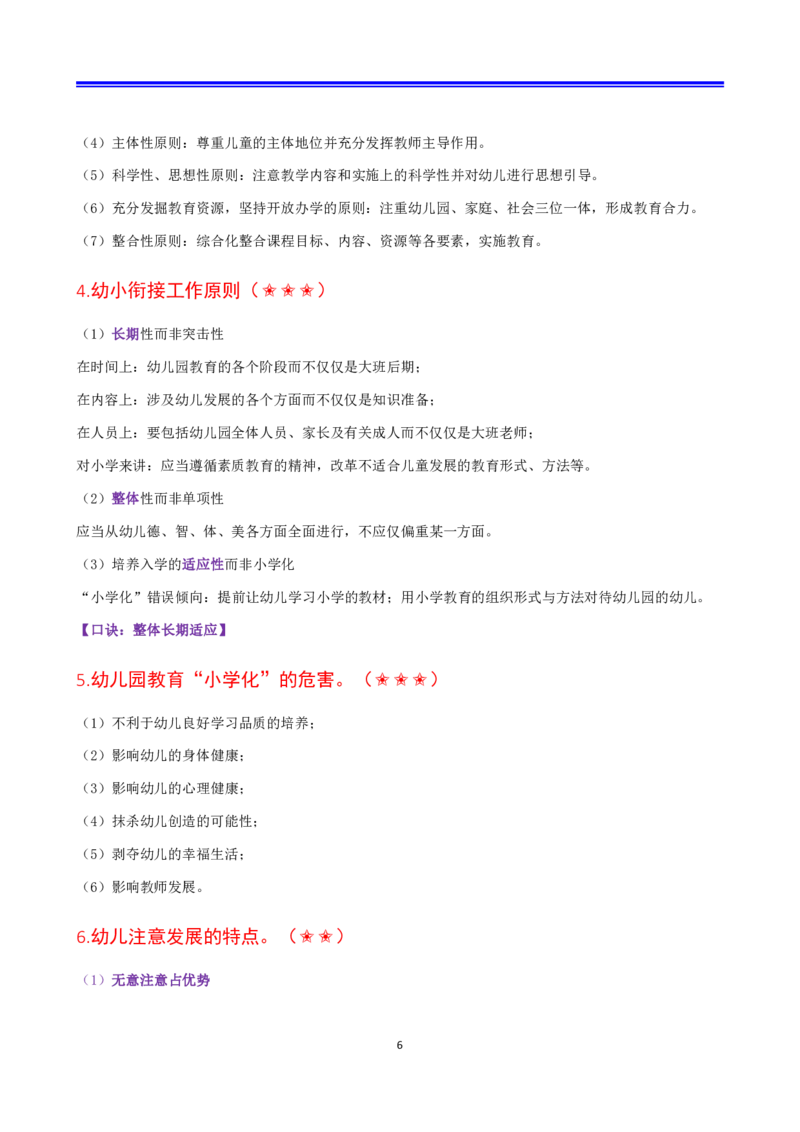 幼儿园科二抢分包_4-教培资料-26年最新资料-同步更新_科一科二电子资料合集中小幼（笔记真题知识点汇总等）文件多，按需保存_科一科二知识专项（中小幼）推荐