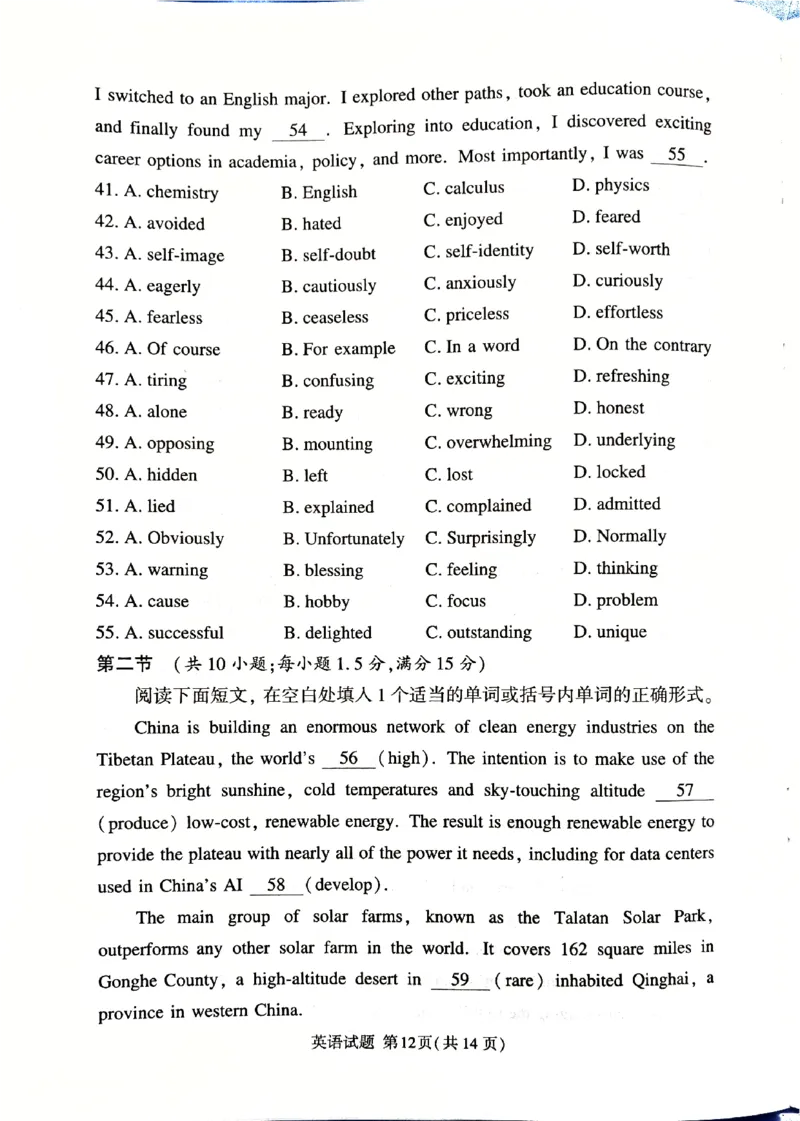 河南省湘豫名校联考2025-2026学年高三上学期12月月考英语试题_2025年12月_251225河南省湘豫名校联考2025年12月高三上学期质量检测（全科）