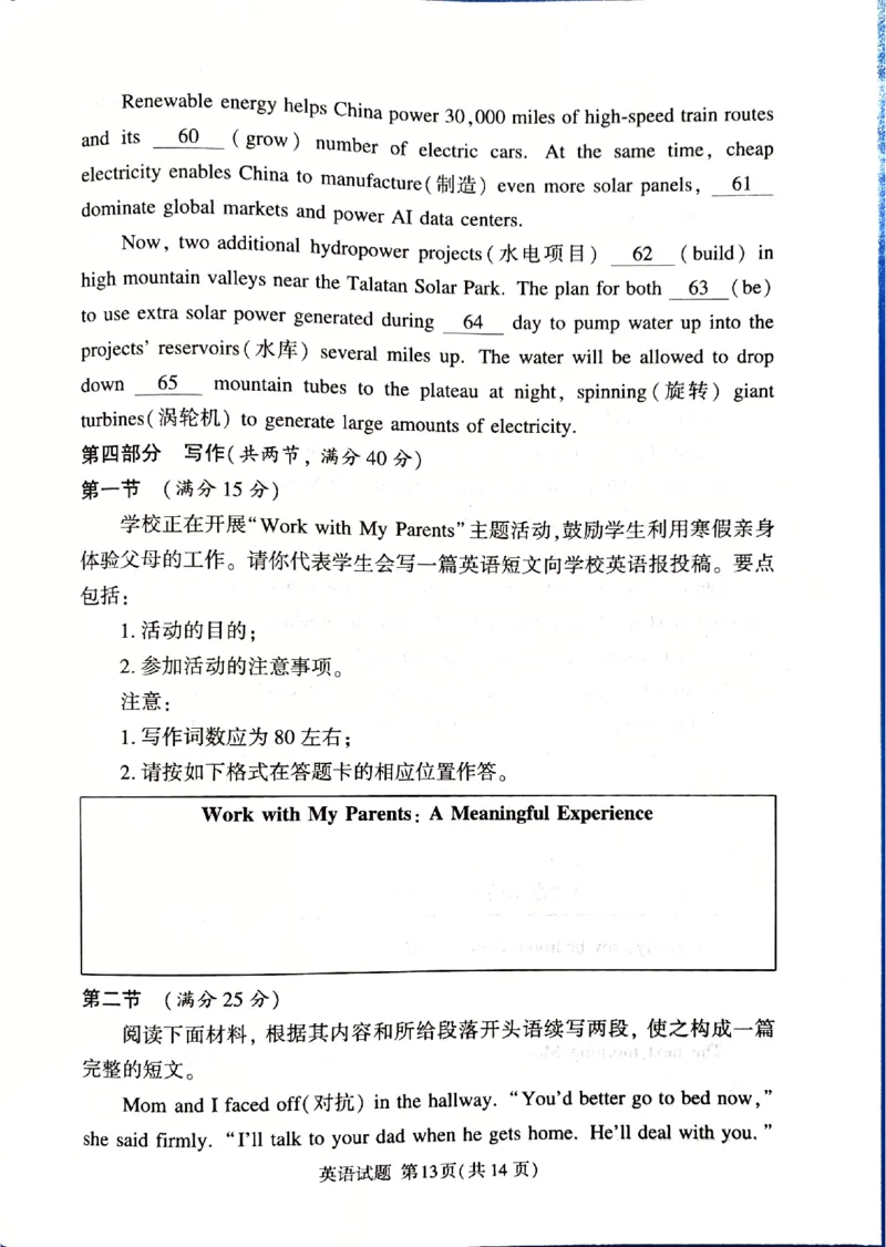 河南省湘豫名校联考2025-2026学年高三上学期12月月考英语试题_2025年12月_251225河南省湘豫名校联考2025年12月高三上学期质量检测（全科）