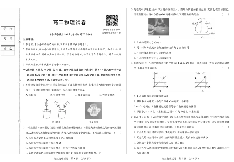 新时代高中教育联合体2025-2026学年高三上学期11月期中联考物理_251106黑龙江省新时代高中教育联合体2025-2026学年高三上学期11月期中联考（全科）