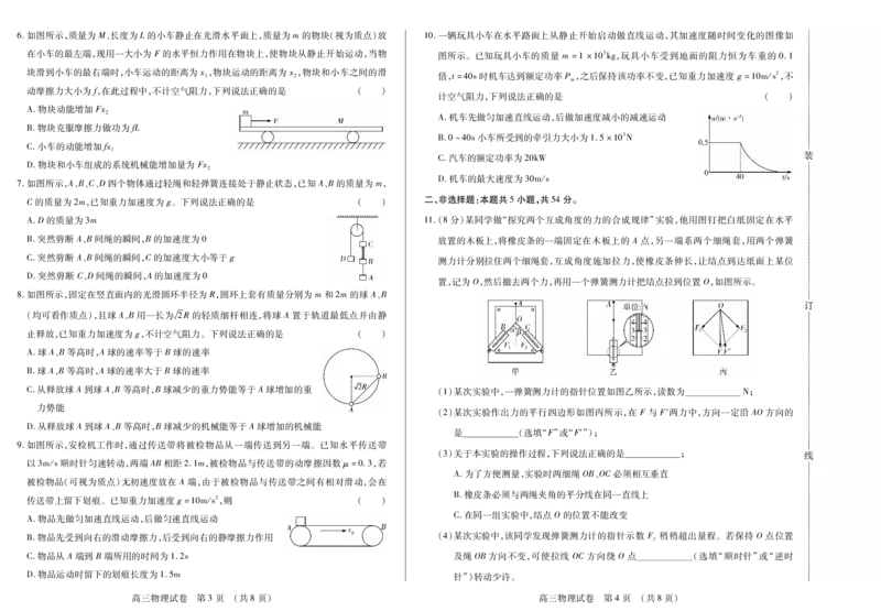 新时代高中教育联合体2025-2026学年高三上学期11月期中联考物理_251106黑龙江省新时代高中教育联合体2025-2026学年高三上学期11月期中联考（全科）