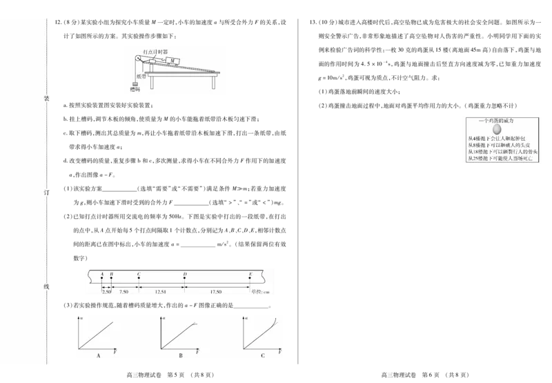 新时代高中教育联合体2025-2026学年高三上学期11月期中联考物理_251106黑龙江省新时代高中教育联合体2025-2026学年高三上学期11月期中联考（全科）