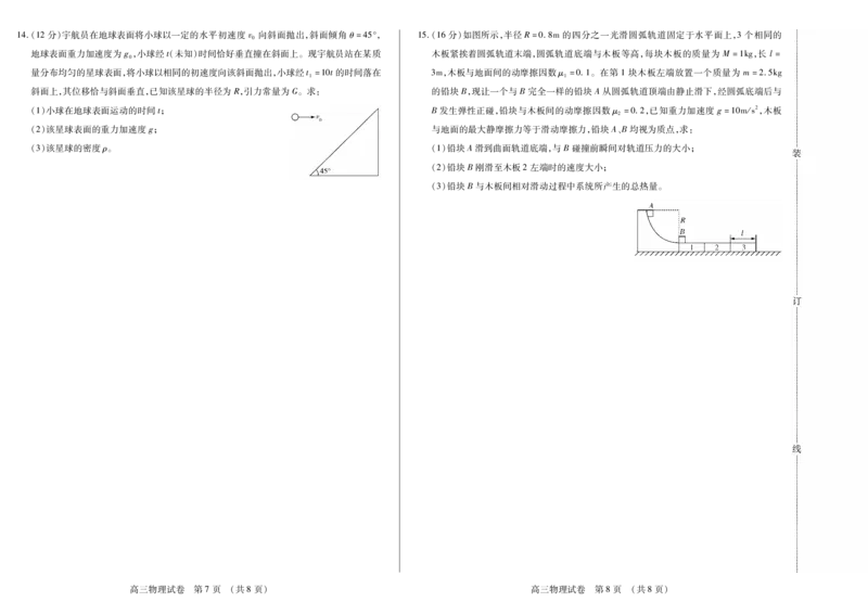 新时代高中教育联合体2025-2026学年高三上学期11月期中联考物理_251106黑龙江省新时代高中教育联合体2025-2026学年高三上学期11月期中联考（全科）