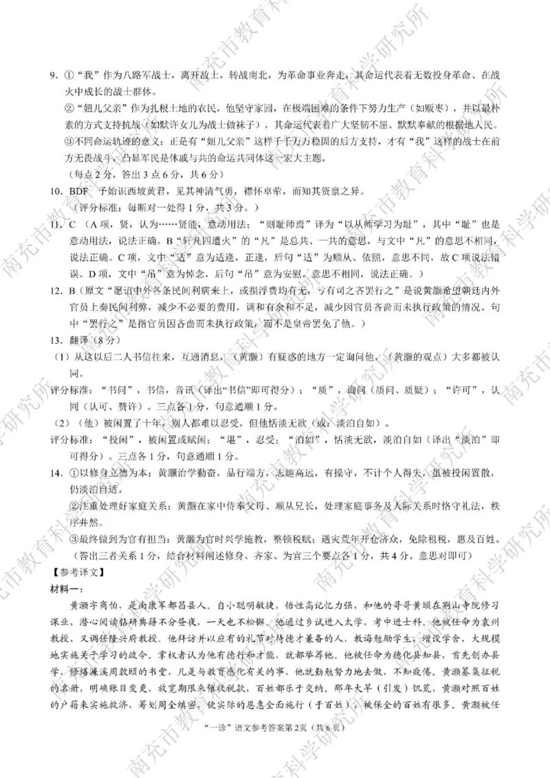 南充市高2026届高考适应性考试（一诊）语文标答_251127四川省南充市高2026届高考适应性考试（一诊）（全科）