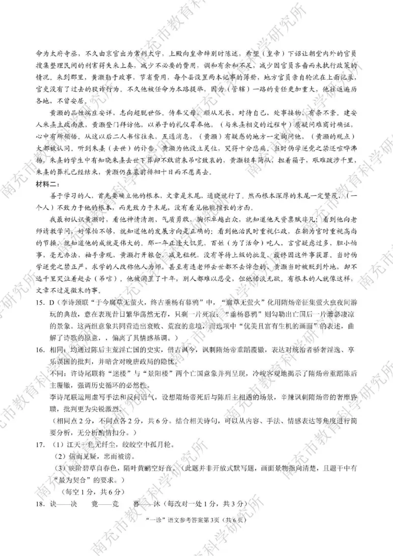 南充市高2026届高考适应性考试（一诊）语文标答_251127四川省南充市高2026届高考适应性考试（一诊）（全科）
