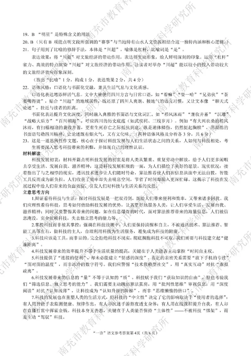 南充市高2026届高考适应性考试（一诊）语文标答_251127四川省南充市高2026届高考适应性考试（一诊）（全科）