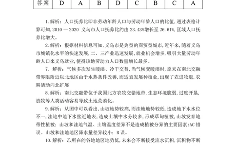 地理试卷答案_2025年7月_250706广西壮族自治区2025年春季学期百色市高中高二年级期末教学质量调研测试（全科）