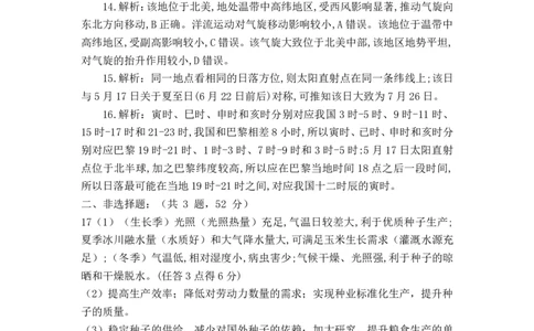 地理试卷答案_2025年7月_250706广西壮族自治区2025年春季学期百色市高中高二年级期末教学质量调研测试（全科）