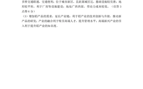 地理试卷答案_2025年7月_250706广西壮族自治区2025年春季学期百色市高中高二年级期末教学质量调研测试（全科）
