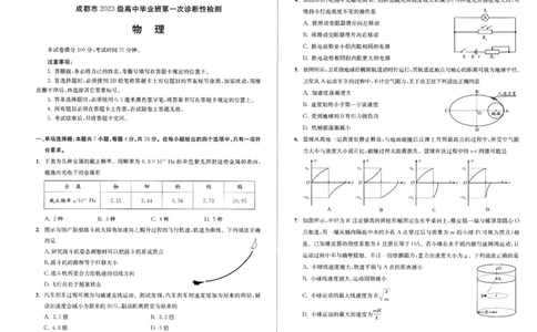成都市2023级高中毕业班第一次诊断性检测物理_2025年12月_251224四川省成都市2023级(2026届)高中毕业班高三年级第一次诊断性检测（全科）