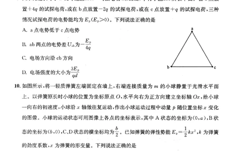 成都市2023级高中毕业班第一次诊断性检测物理_2025年12月_251224四川省成都市2023级(2026届)高中毕业班高三年级第一次诊断性检测（全科）