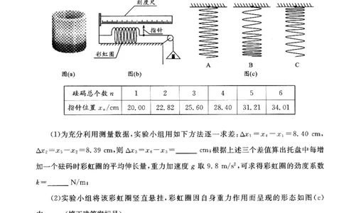 成都市2023级高中毕业班第一次诊断性检测物理_2025年12月_251224四川省成都市2023级(2026届)高中毕业班高三年级第一次诊断性检测（全科）