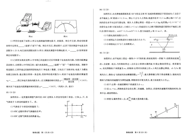 成都市2023级高中毕业班第一次诊断性检测物理_2025年12月_251224四川省成都市2023级(2026届)高中毕业班高三年级第一次诊断性检测（全科）