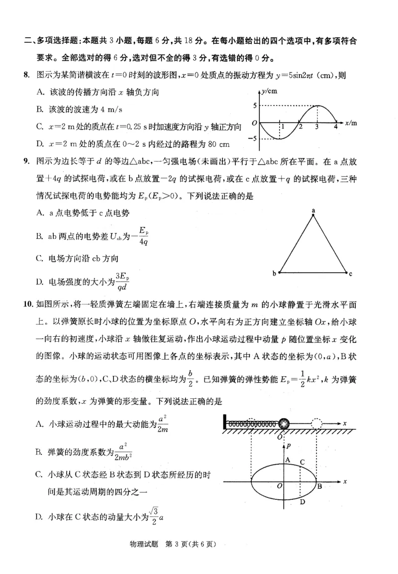 成都市2023级高中毕业班第一次诊断性检测物理_2025年12月_251224四川省成都市2023级(2026届)高中毕业班高三年级第一次诊断性检测（全科）