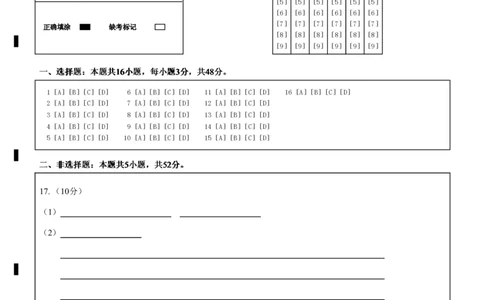 玉溪一中2025&mdash;2026学年上学期高三年级期中考生物学科答题卡(1)_251107云南省玉溪第一中学2025-2026学年高三上学期期中考试（全科）