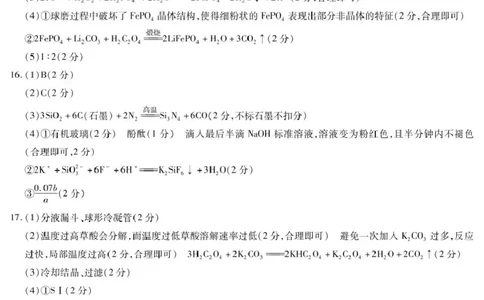 河南名校协作体2026届高三上学期11月期中联考化学简答_251111河南陕西2025-2026学年（上）高三年级天一小高考（二）_2025-2026学年（上）高三年级天一小高考（二）化学试题+答案