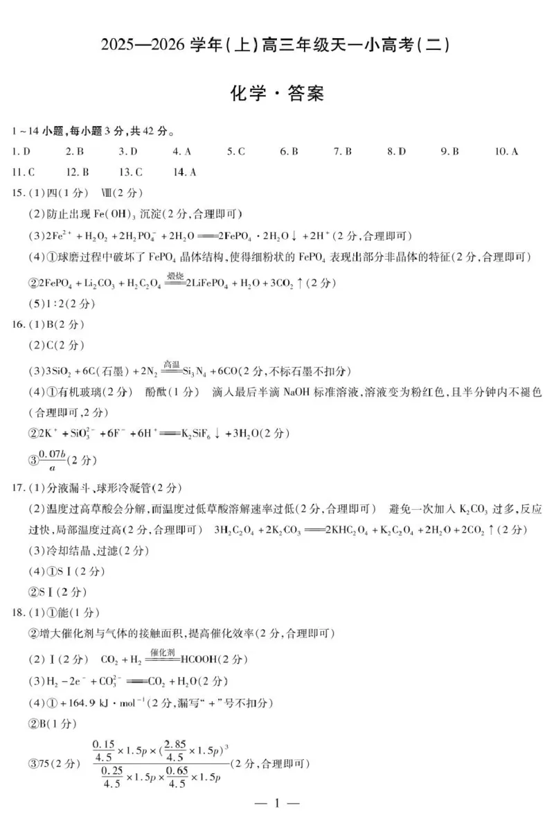 河南名校协作体2026届高三上学期11月期中联考化学简答_251111河南陕西2025-2026学年（上）高三年级天一小高考（二）_2025-2026学年（上）高三年级天一小高考（二）化学试题+答案