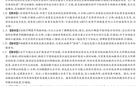 湖南师大附中2026届高三月考试卷（四）生物答案_2025年12月_251202湖南师范大学附属中学2026届高三上学期月考（四）_湖南师范大学附属中学2026届高三上学期月考（四）生物