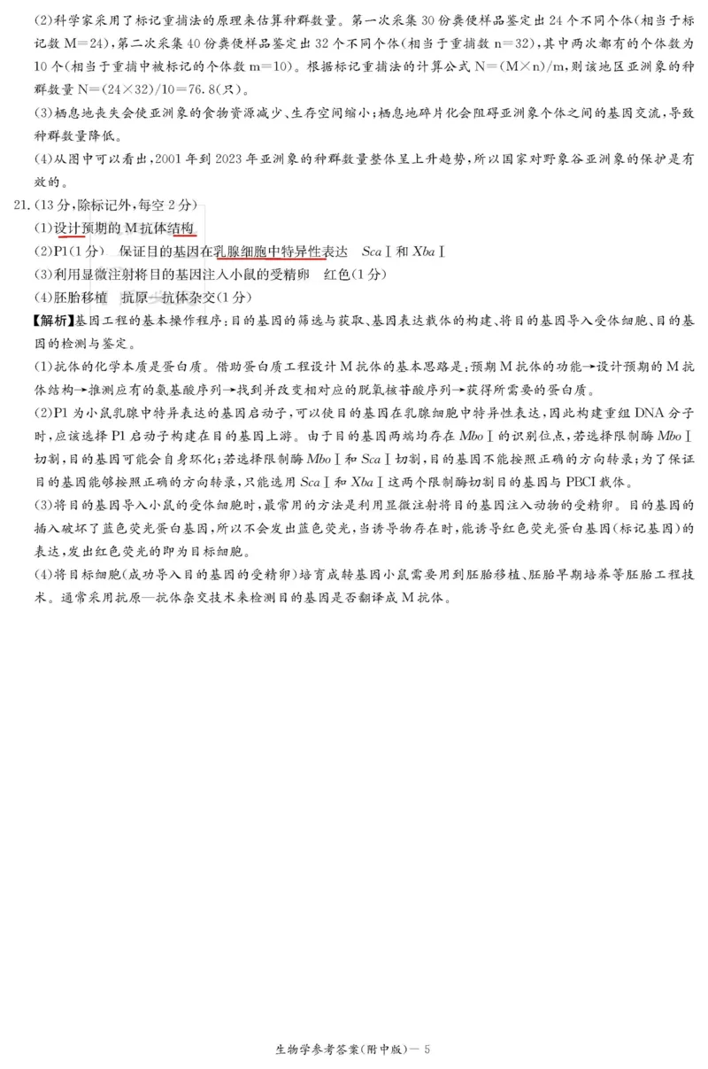 湖南师大附中2026届高三月考试卷（四）生物答案_2025年12月_251202湖南师范大学附属中学2026届高三上学期月考（四）_湖南师范大学附属中学2026届高三上学期月考（四）生物