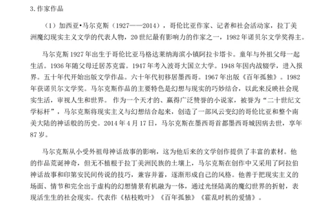 特级教师课堂《百年孤独（节选）》（教学设计）高中语文选择性必修上册同步教学（统编新版）_4-教培资料-26年最新资料-同步更新_初中高中教资_12小某书热门博主（高中语文）