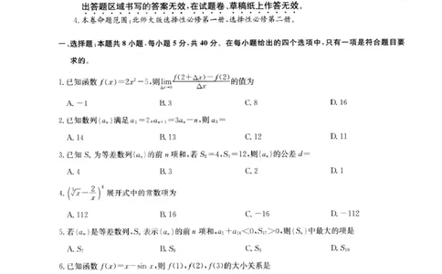 数学数学_2025年6月_250619河南省南阳市九师联盟2024-2025学年高二下学期6月期末（全科）_河南省南阳市九师联盟2024-2025学年高二下学期6月期末数学试题