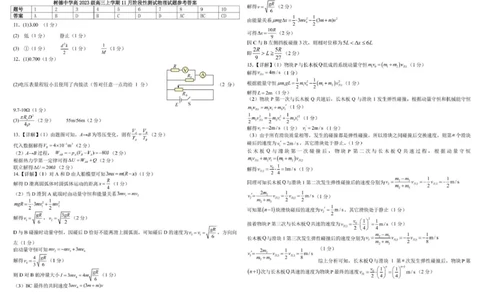 树德中学高2023级高三上学期11月阶段测试物理答案_251125四川省成都市树德中学高2023级高三上学期11月阶段测试（全科）