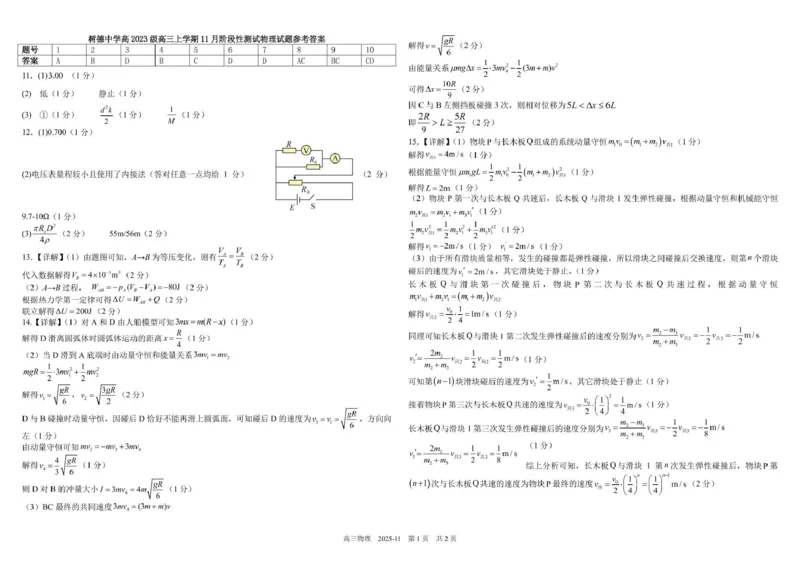 树德中学高2023级高三上学期11月阶段测试物理答案_251125四川省成都市树德中学高2023级高三上学期11月阶段测试（全科）