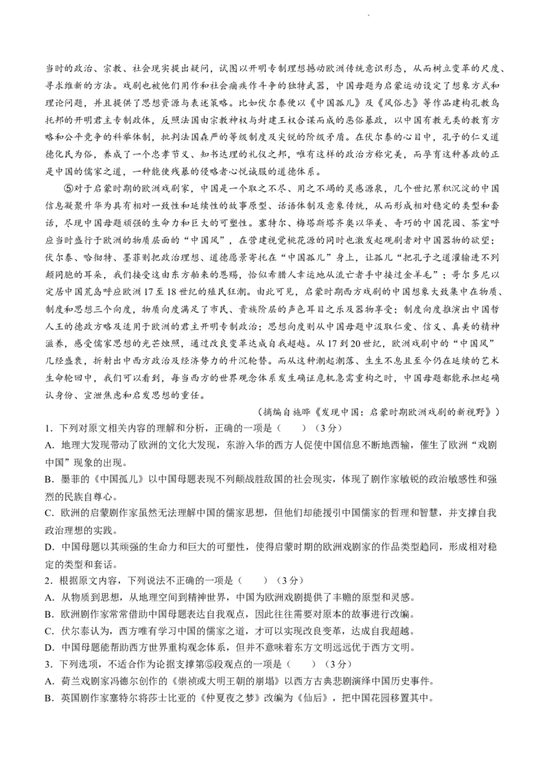 云南省大理州2024届高中毕业生第二次复习统一检测语文_2024届云南省大理州高中毕业生第二次复习统一检测