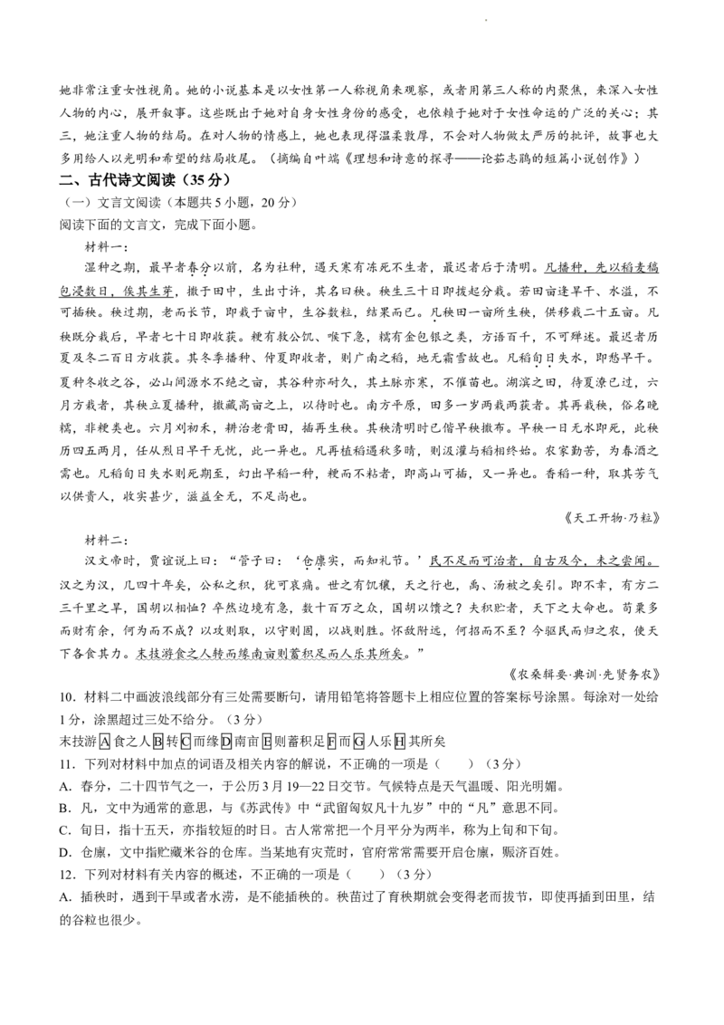 云南省大理州2024届高中毕业生第二次复习统一检测语文_2024届云南省大理州高中毕业生第二次复习统一检测