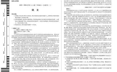 天一大联考&middot;2025-2026学年（上）高三年级天一小高考（二）语文_251113天一大联考&middot;河南省、陕西省2025-2026学年（上）高三年级天一小高考（二）（全科）