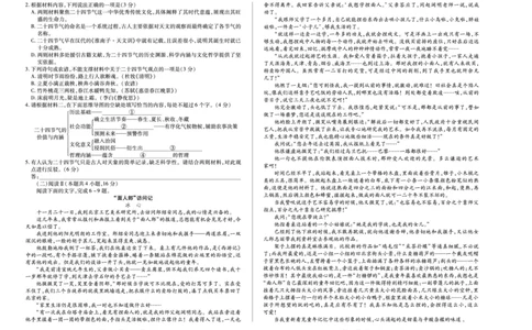 天一大联考&middot;2025-2026学年（上）高三年级天一小高考（二）语文_251113天一大联考&middot;河南省、陕西省2025-2026学年（上）高三年级天一小高考（二）（全科）