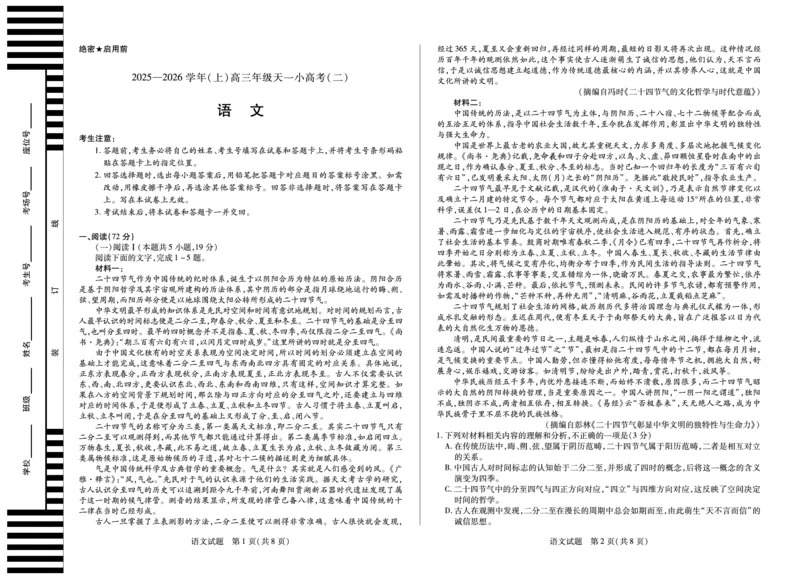天一大联考&middot;2025-2026学年（上）高三年级天一小高考（二）语文_251113天一大联考&middot;河南省、陕西省2025-2026学年（上）高三年级天一小高考（二）（全科）