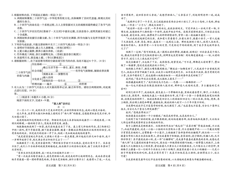 天一大联考&middot;2025-2026学年（上）高三年级天一小高考（二）语文_251113天一大联考&middot;河南省、陕西省2025-2026学年（上）高三年级天一小高考（二）（全科）