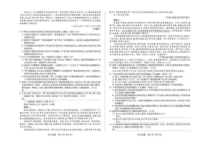 天一大联考&middot;2025-2026学年（上）高三年级天一小高考（二）语文_251113天一大联考&middot;河南省、陕西省2025-2026学年（上）高三年级天一小高考（二）（全科）