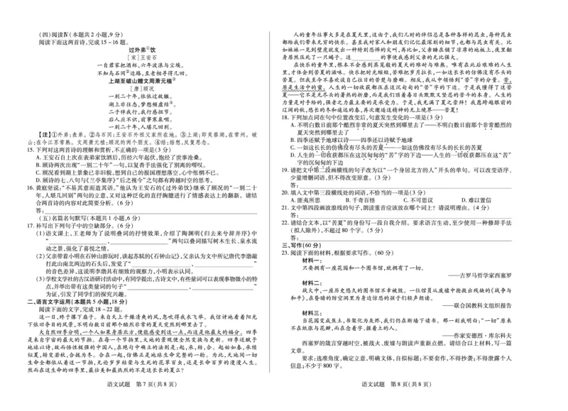 天一大联考&middot;2025-2026学年（上）高三年级天一小高考（二）语文_251113天一大联考&middot;河南省、陕西省2025-2026学年（上）高三年级天一小高考（二）（全科）