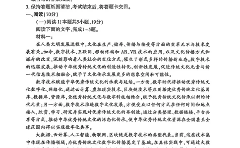 洛阳2024-2025学年6月高二质量检测-语文试卷_2025年6月_250614河南洛阳市2024-2025学年6月高二质量检测（全科）(1)