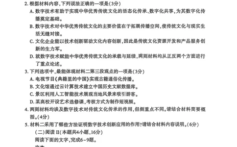 洛阳2024-2025学年6月高二质量检测-语文试卷_2025年6月_250614河南洛阳市2024-2025学年6月高二质量检测（全科）(1)